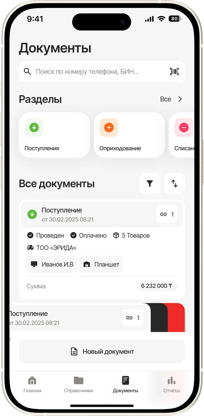 Документы: поступления, перемещения и списания